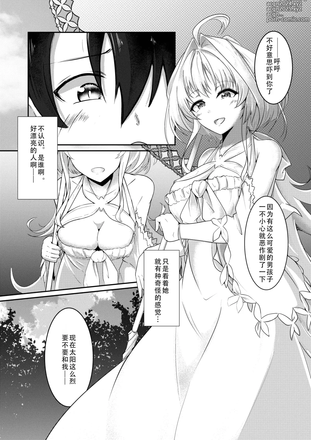 Page 10 of doujinshi 对现在来说是久远的盛夏之梦（谎）