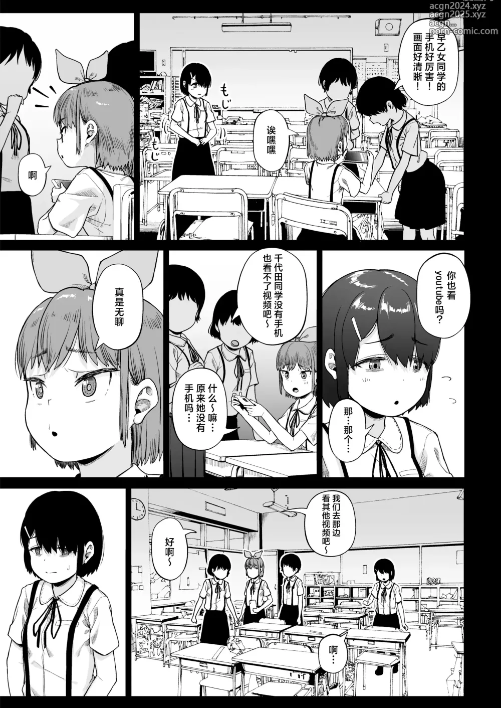 Page 12 of doujinshi Joshi Shashin-bu to Oji-san Shidouin 4