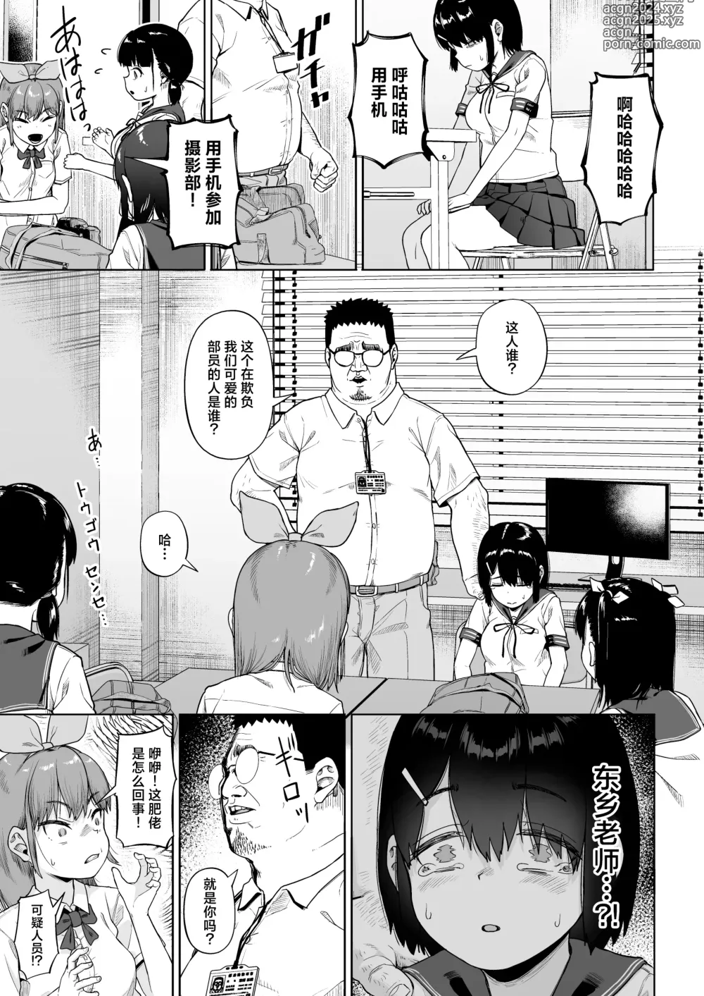 Page 14 of doujinshi Joshi Shashin-bu to Oji-san Shidouin 4