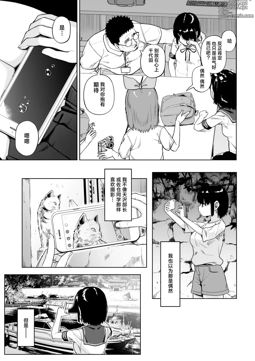 Page 16 of doujinshi Joshi Shashin-bu to Oji-san Shidouin 4