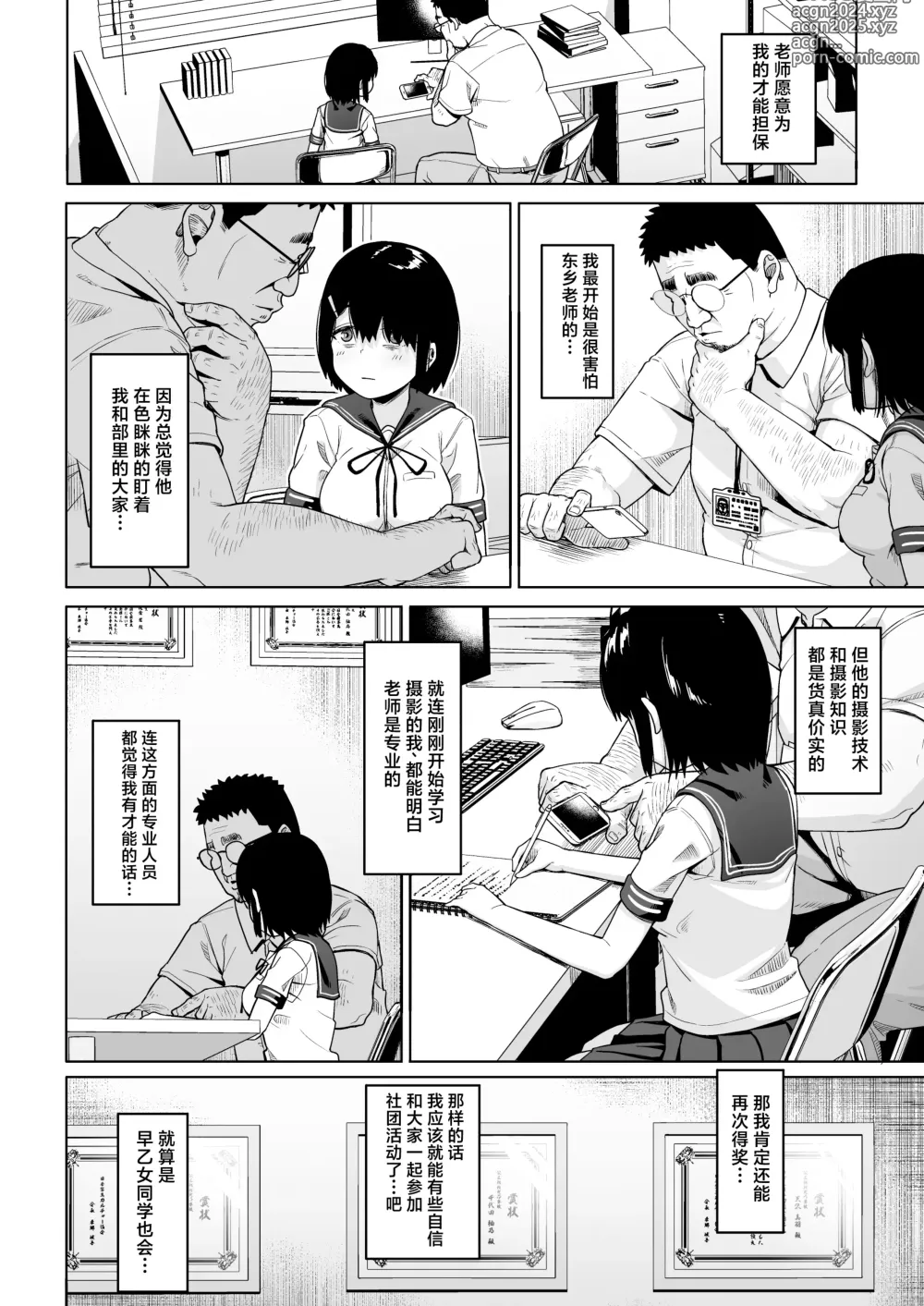 Page 17 of doujinshi Joshi Shashin-bu to Oji-san Shidouin 4