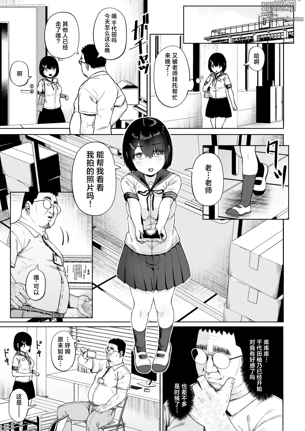 Page 18 of doujinshi Joshi Shashin-bu to Oji-san Shidouin 4