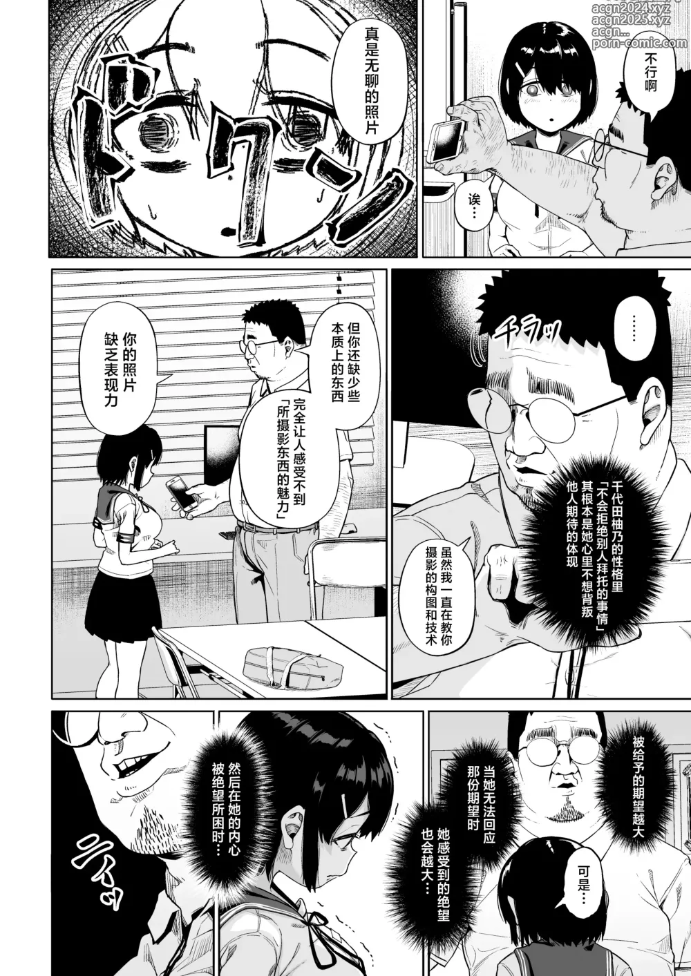 Page 19 of doujinshi Joshi Shashin-bu to Oji-san Shidouin 4