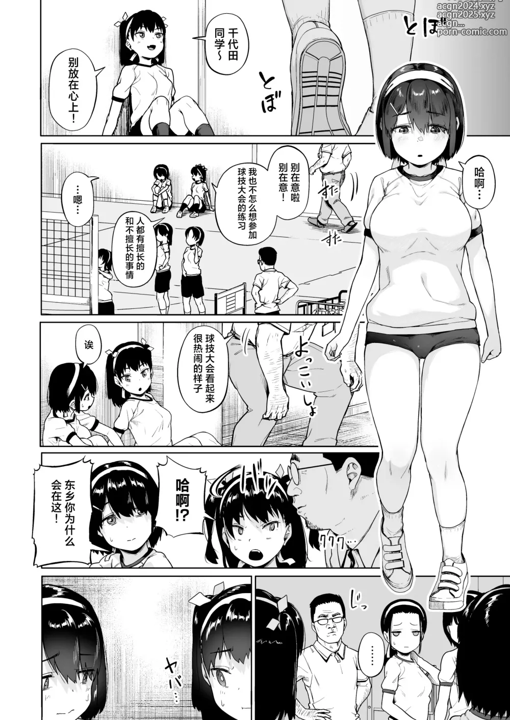 Page 5 of doujinshi Joshi Shashin-bu to Oji-san Shidouin 4