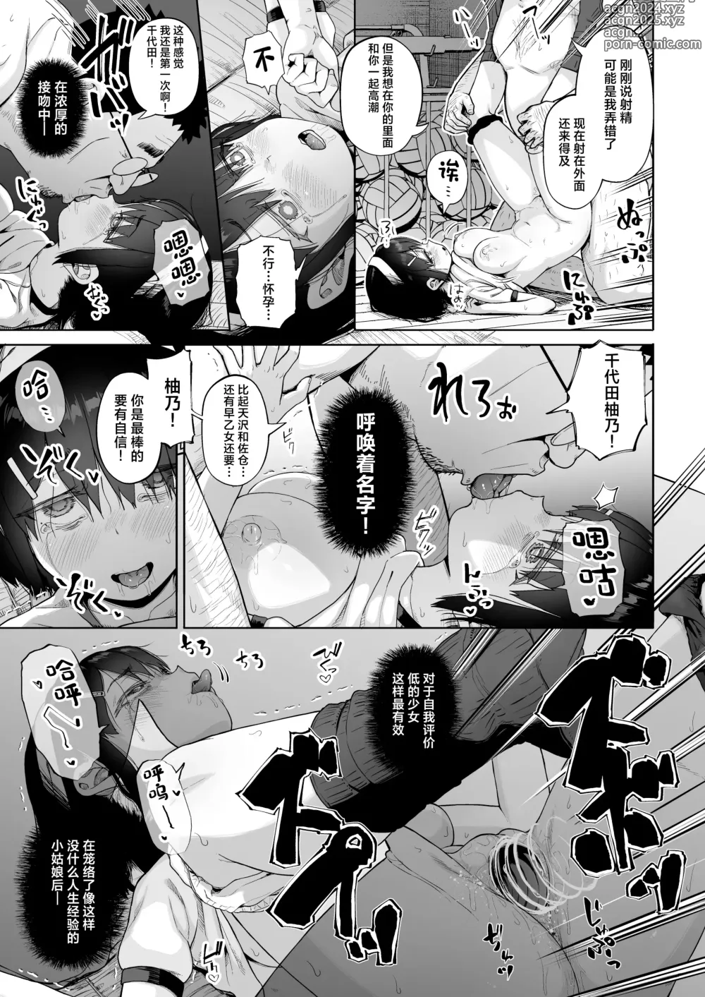 Page 46 of doujinshi Joshi Shashin-bu to Oji-san Shidouin 4