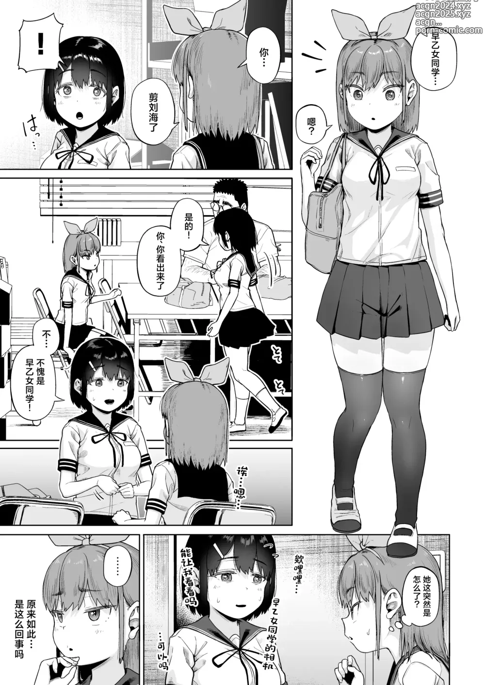 Page 50 of doujinshi Joshi Shashin-bu to Oji-san Shidouin 4