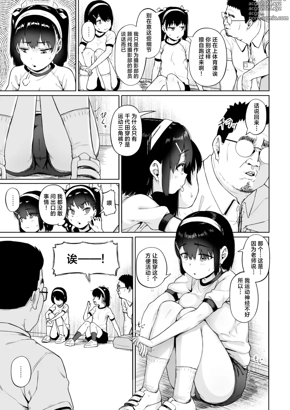 Page 6 of doujinshi Joshi Shashin-bu to Oji-san Shidouin 4