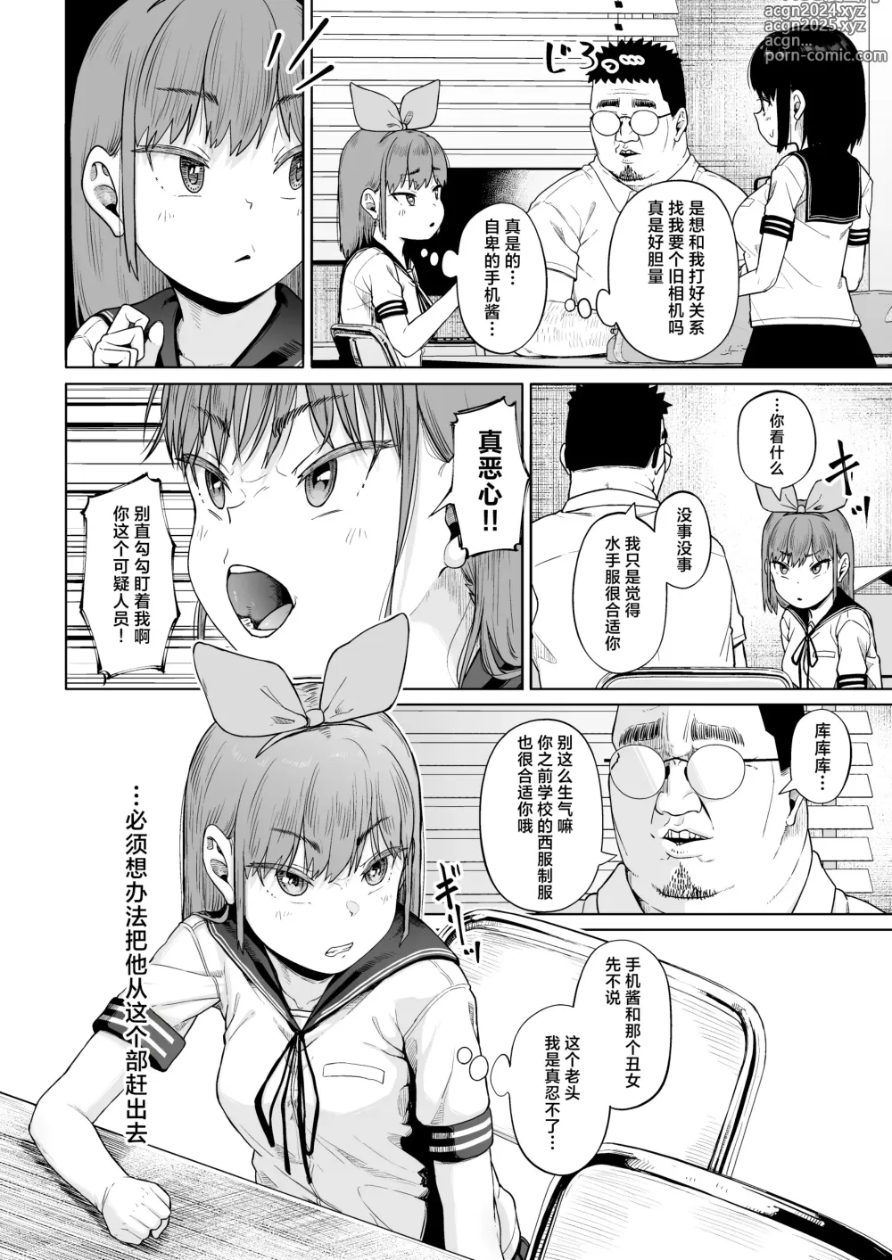 Page 51 of doujinshi Joshi Shashin-bu to Oji-san Shidouin 4