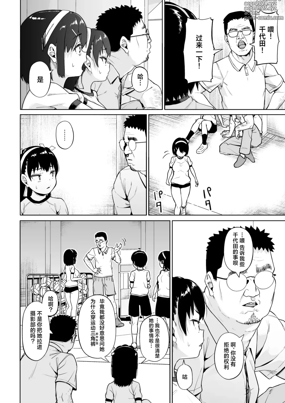 Page 7 of doujinshi Joshi Shashin-bu to Oji-san Shidouin 4