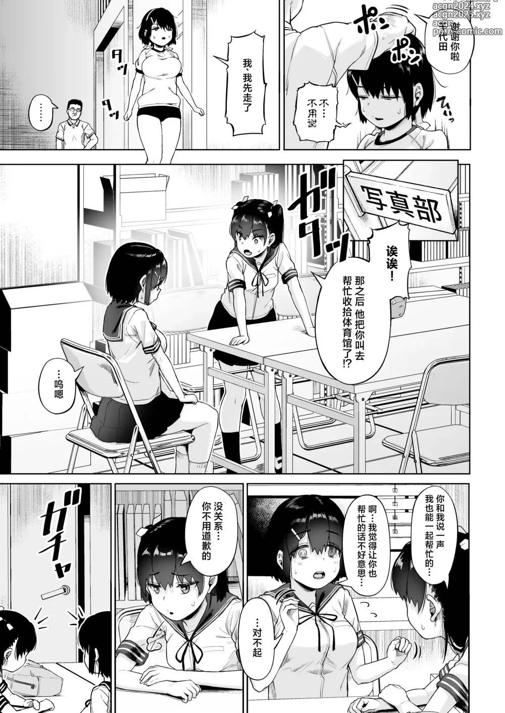 Page 10 of doujinshi Joshi Shashin-bu to Oji-san Shidouin 4