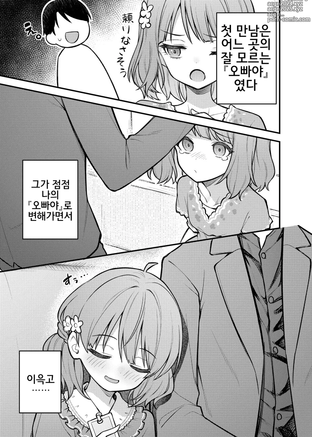 Page 2 of doujinshi Tatoeba Konna Million Theater Vol. 12 Hitozuma Momoko