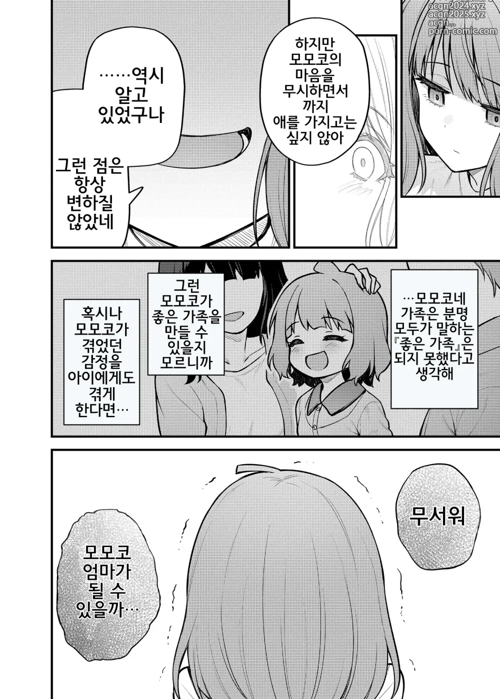 Page 17 of doujinshi Tatoeba Konna Million Theater Vol. 12 Hitozuma Momoko