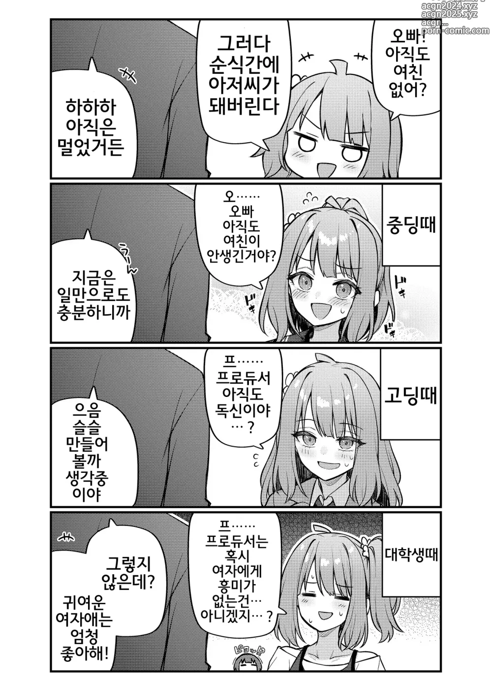 Page 3 of doujinshi Tatoeba Konna Million Theater Vol. 12 Hitozuma Momoko