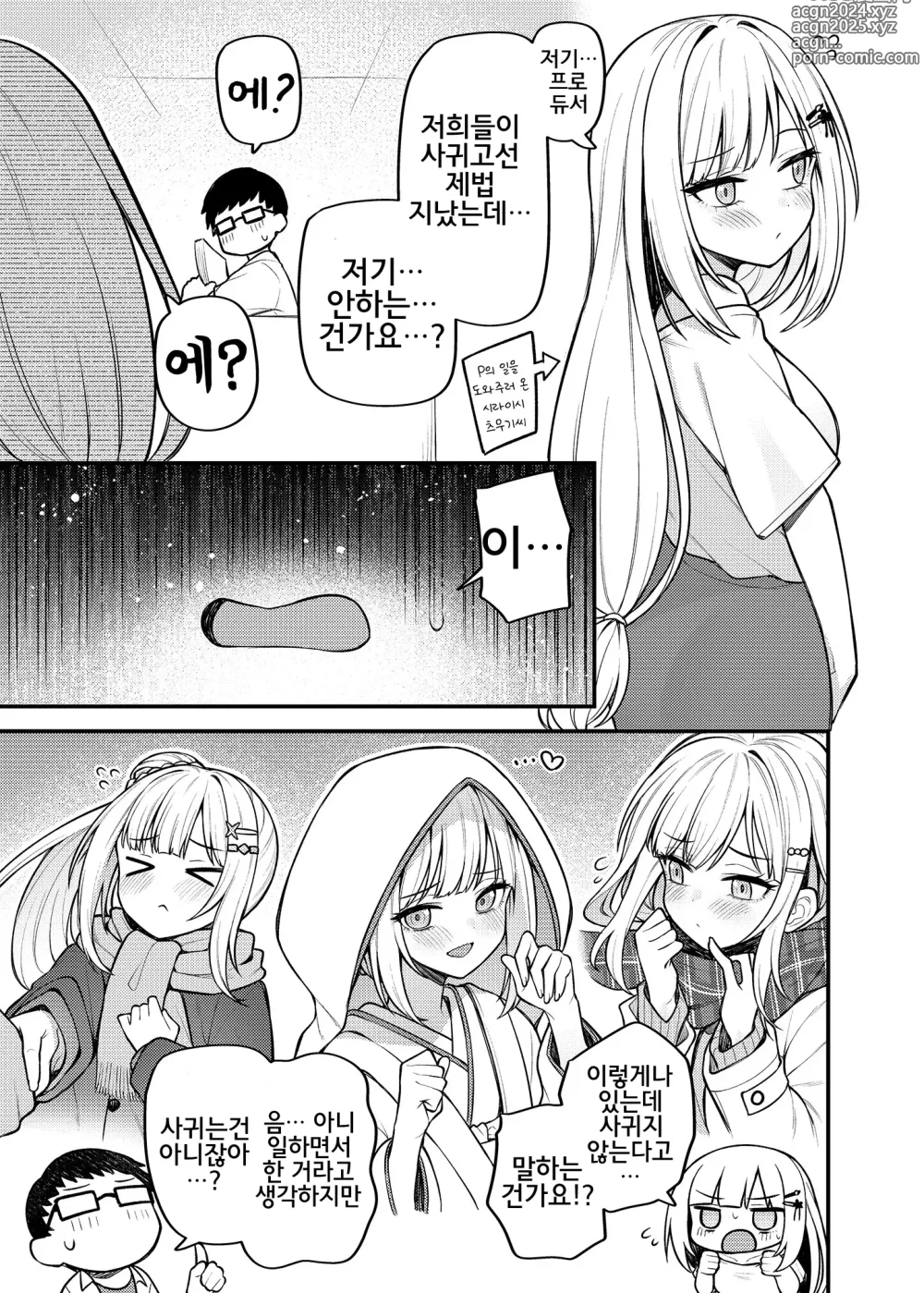 Page 2 of doujinshi Tatoeba Konna Million Theater Vol. 13 Shiraishi Tsumugi no Baai