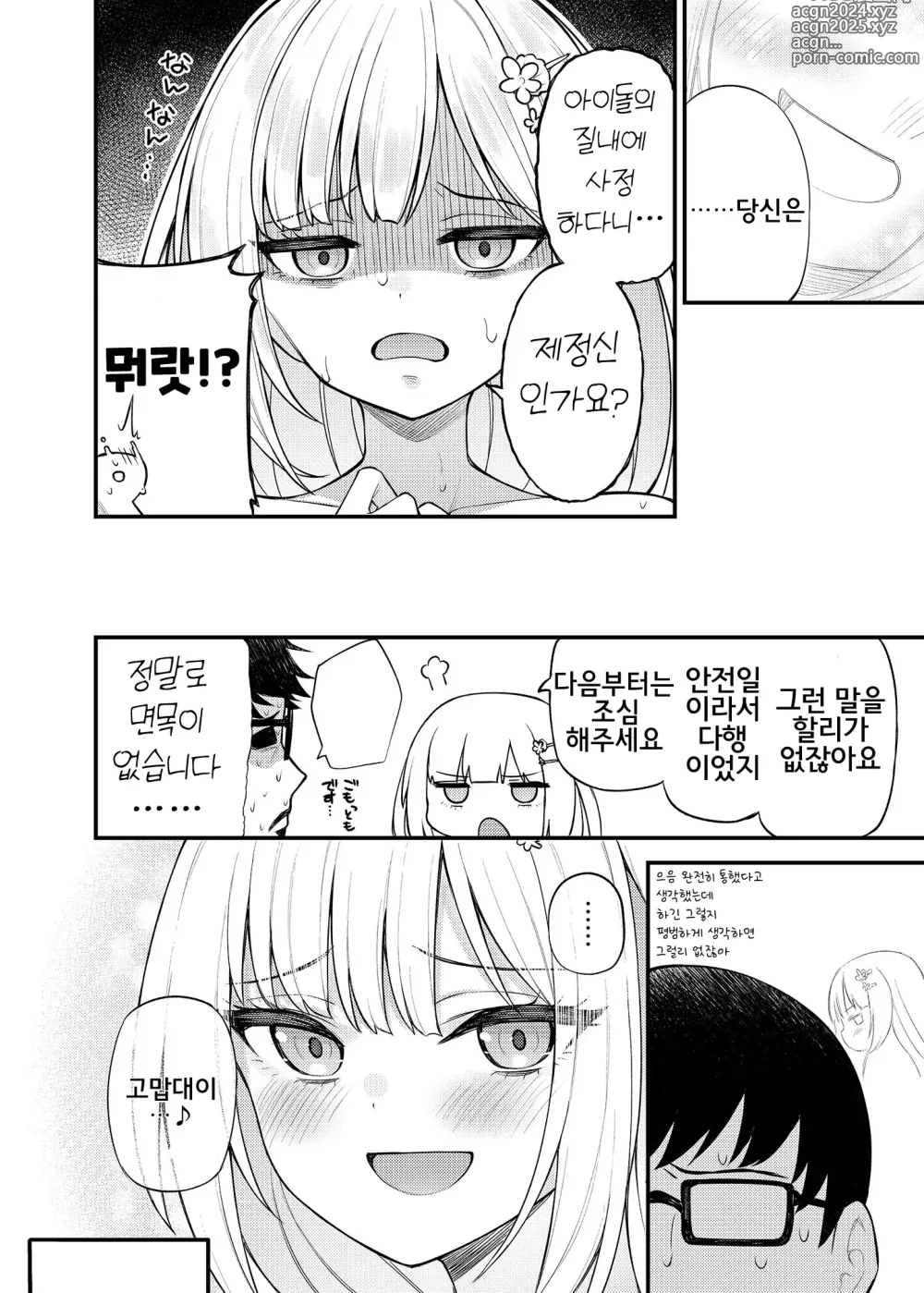 Page 13 of doujinshi Tatoeba Konna Million Theater Vol. 13 Shiraishi Tsumugi no Baai