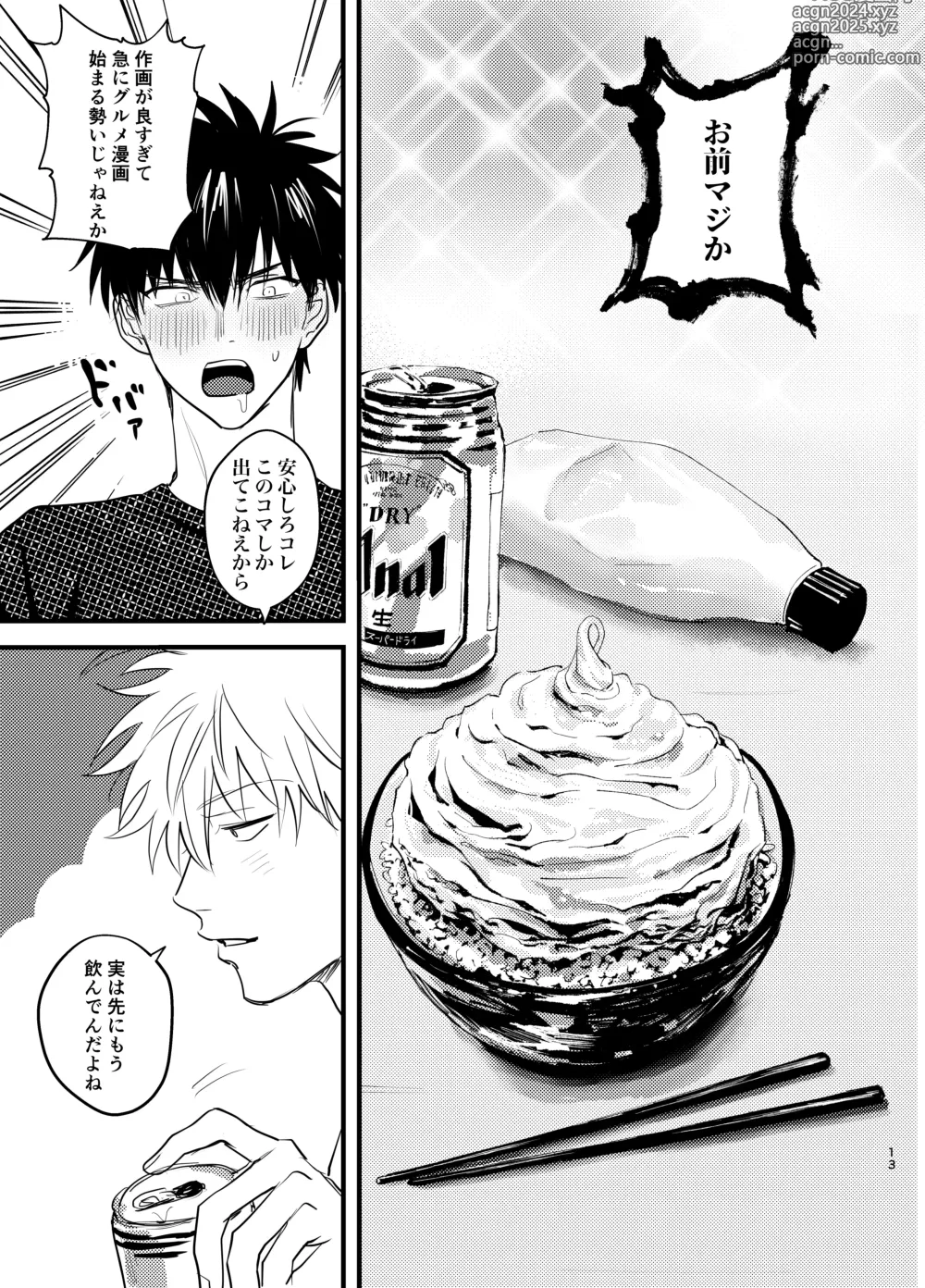 Page 13 of doujinshi Nokoribi