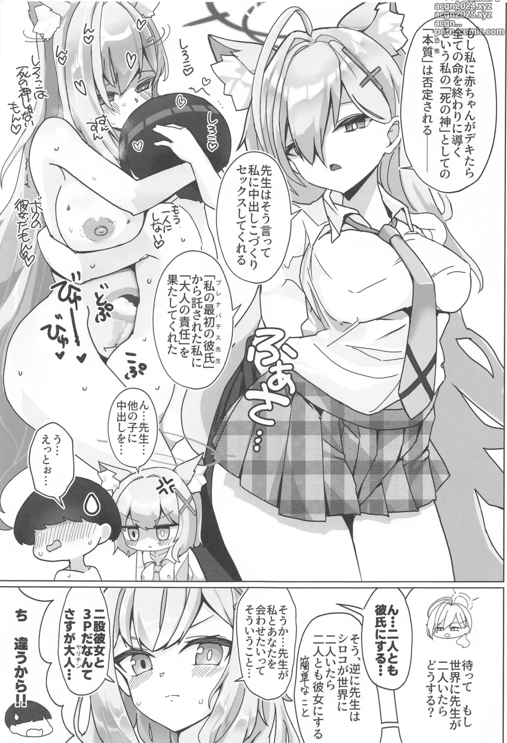 Page 10 of doujinshi N,  Sensei,  Watashi-tachi to  Aka-chan o Tsukurubeki - Nn,  Sensei, should get us pregnant