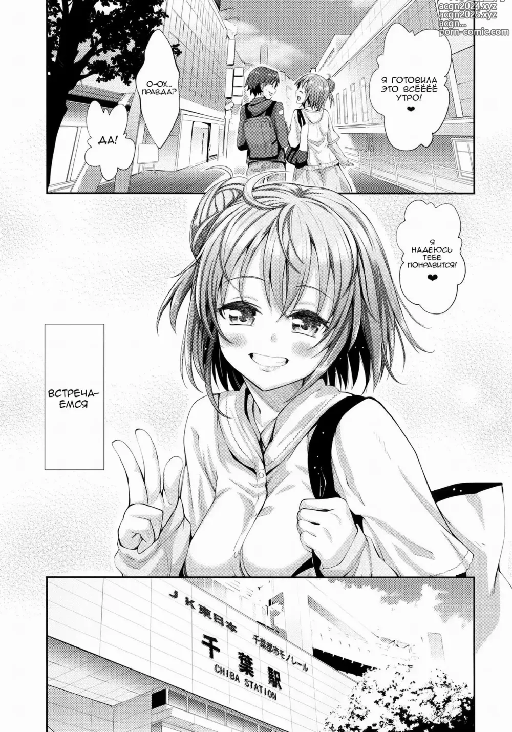 Page 6 of doujinshi История любви #01