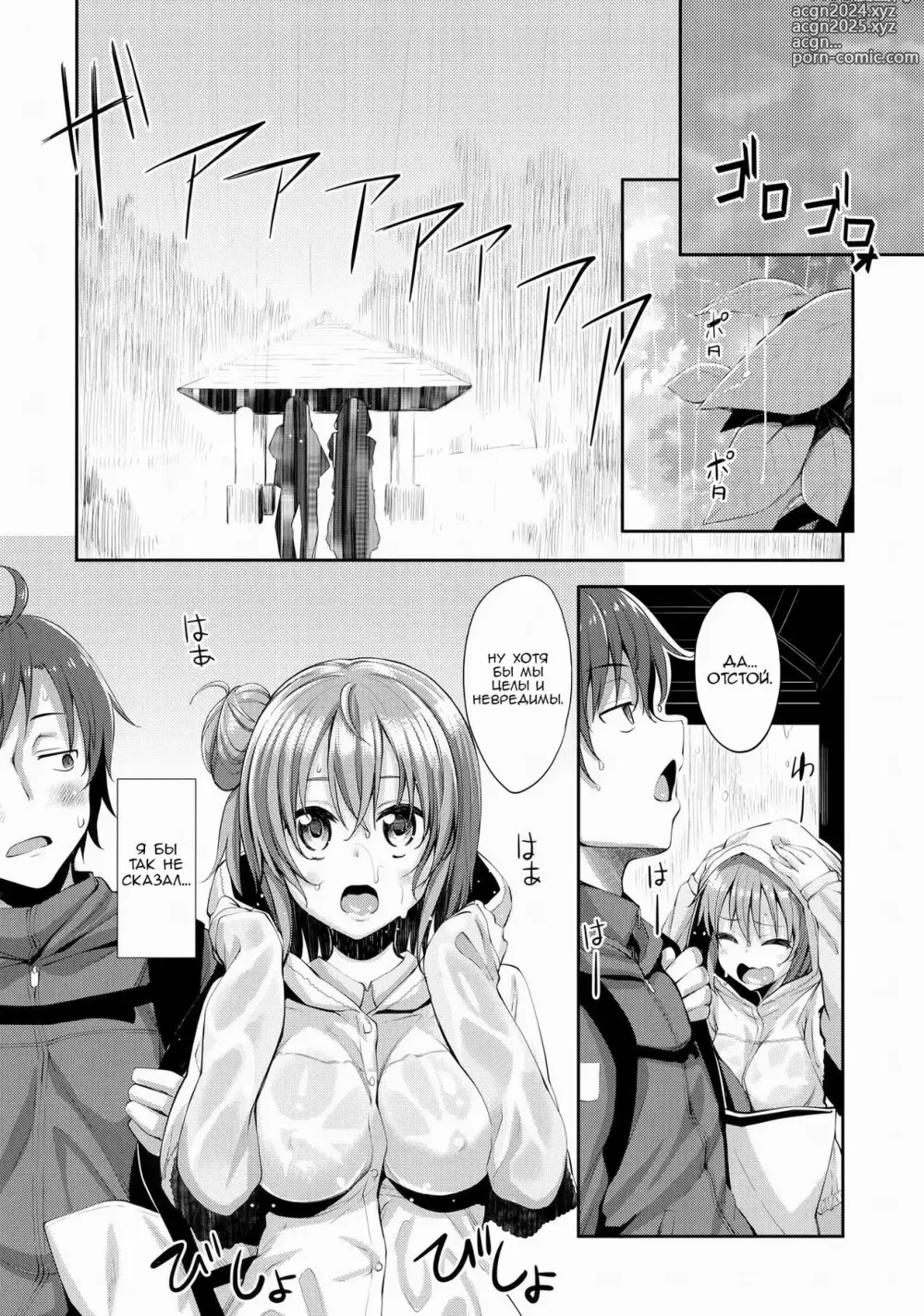 Page 7 of doujinshi История любви #01