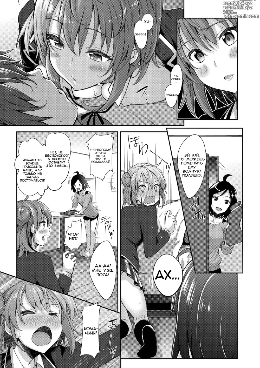 Page 7 of doujinshi История любви #02