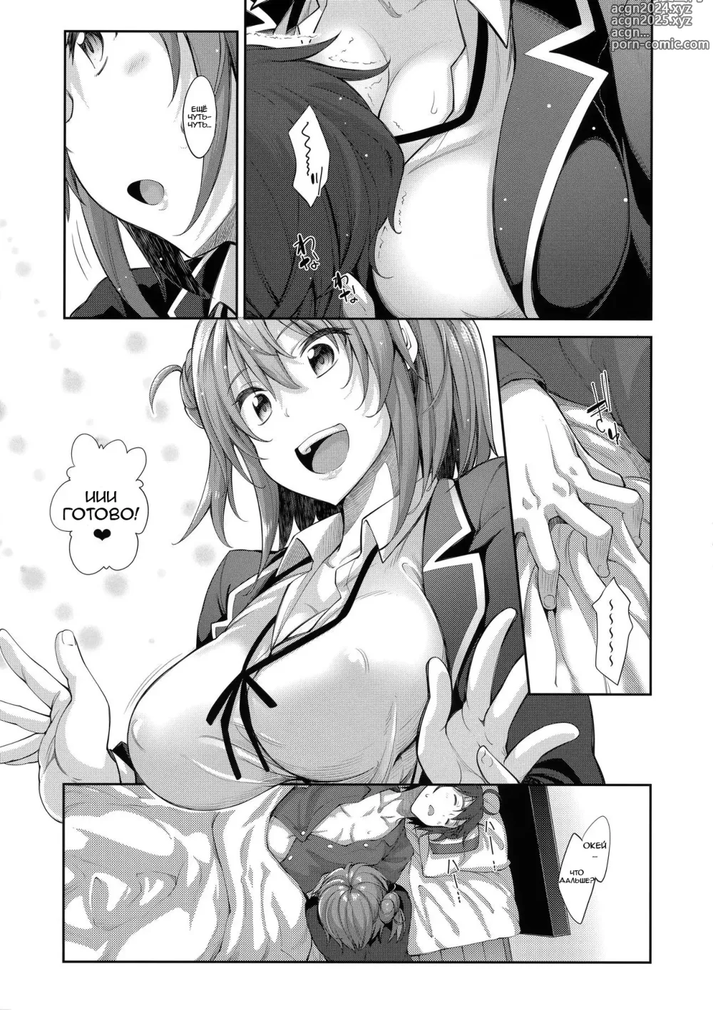 Page 9 of doujinshi История любви #02