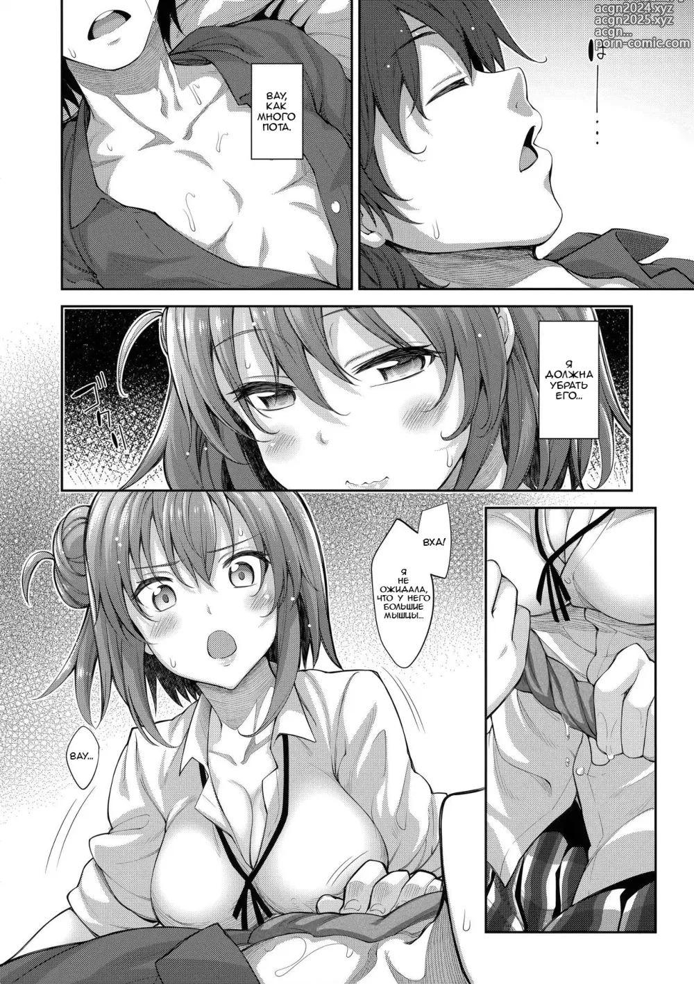 Page 10 of doujinshi История любви #02