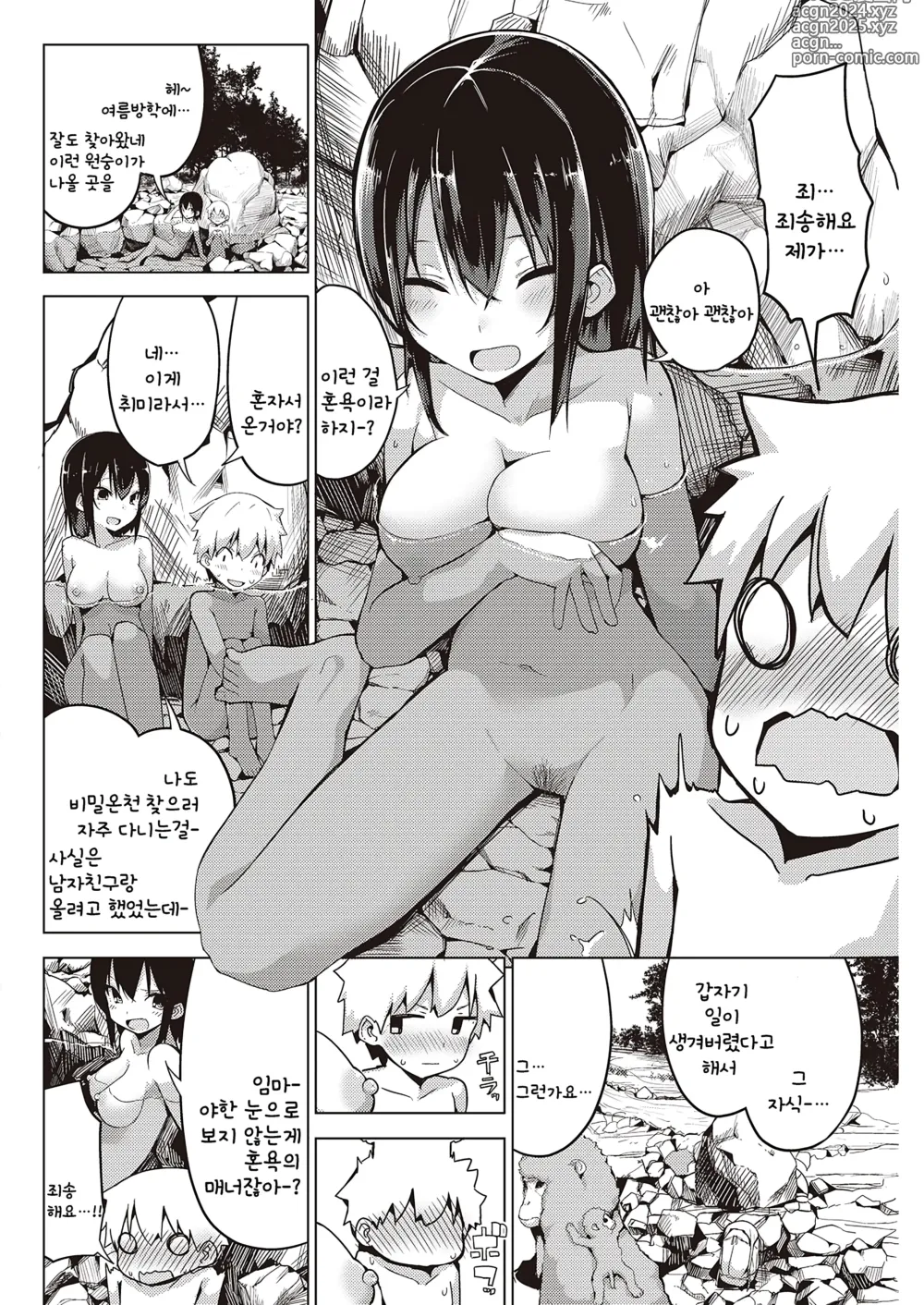 Page 2 of manga 반더포겔