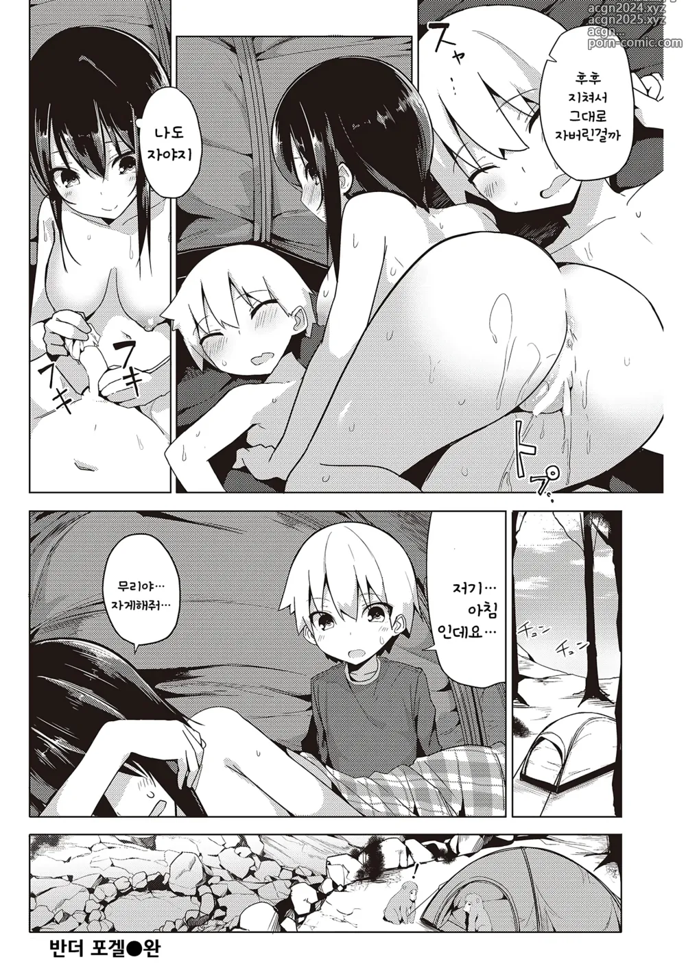 Page 18 of manga 반더포겔