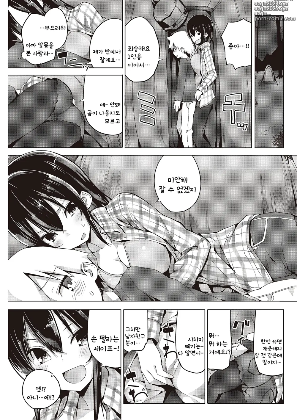 Page 5 of manga 반더포겔