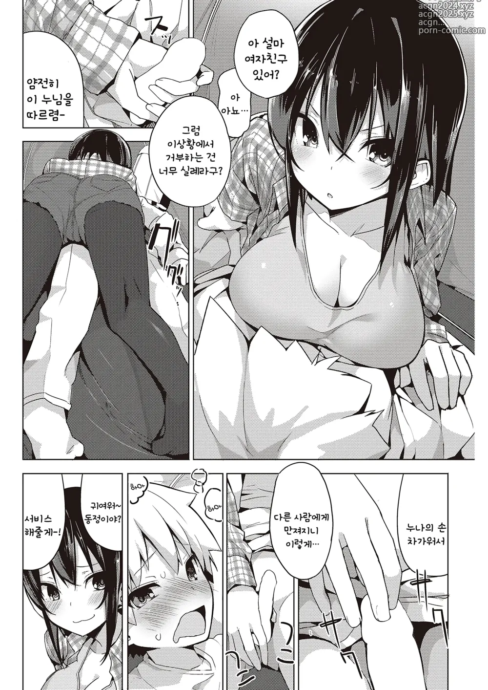 Page 6 of manga 반더포겔