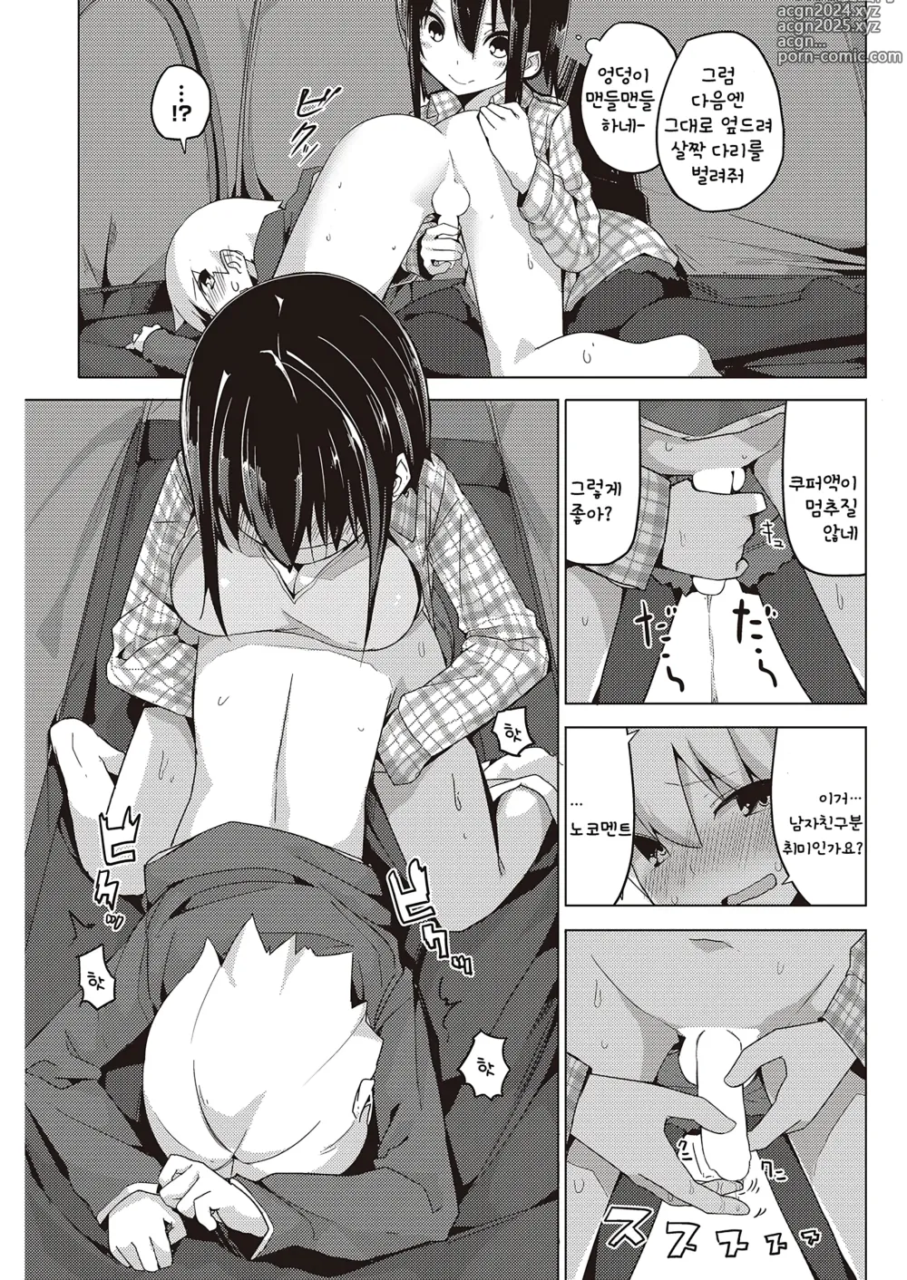 Page 7 of manga 반더포겔