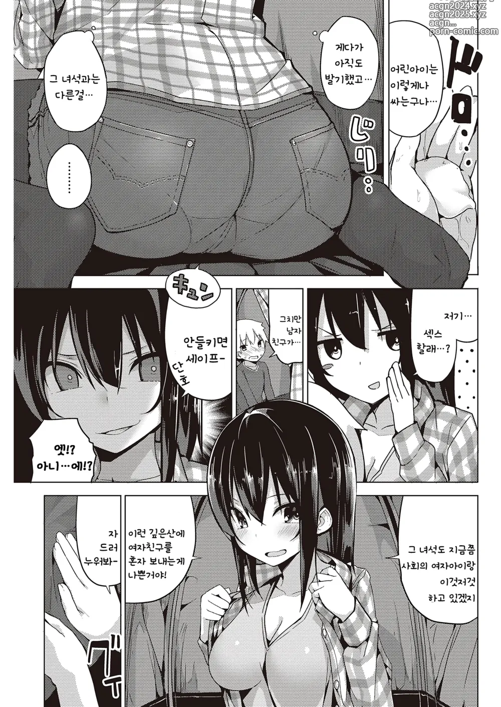 Page 9 of manga 반더포겔