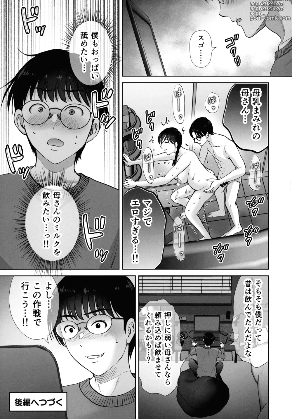 Page 29 of doujinshi Kyonyuu Kaa-san ga Boku no Me mo Mae de 2 ~Bonyuu Mamire de Ikimakutta Hanashi~