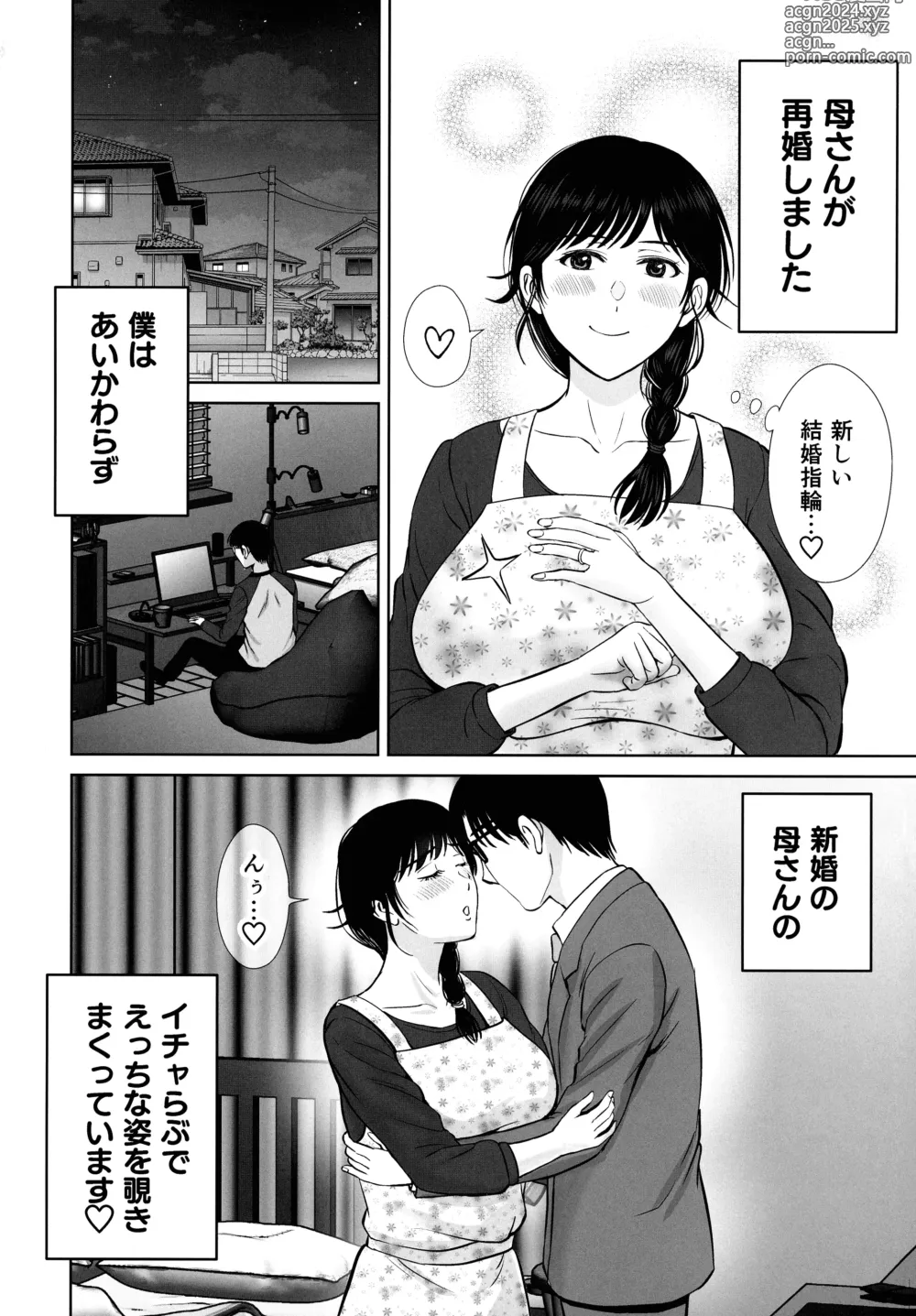 Page 4 of doujinshi Kyonyuu Kaa-san ga Boku no Me mo Mae de 2 ~Bonyuu Mamire de Ikimakutta Hanashi~