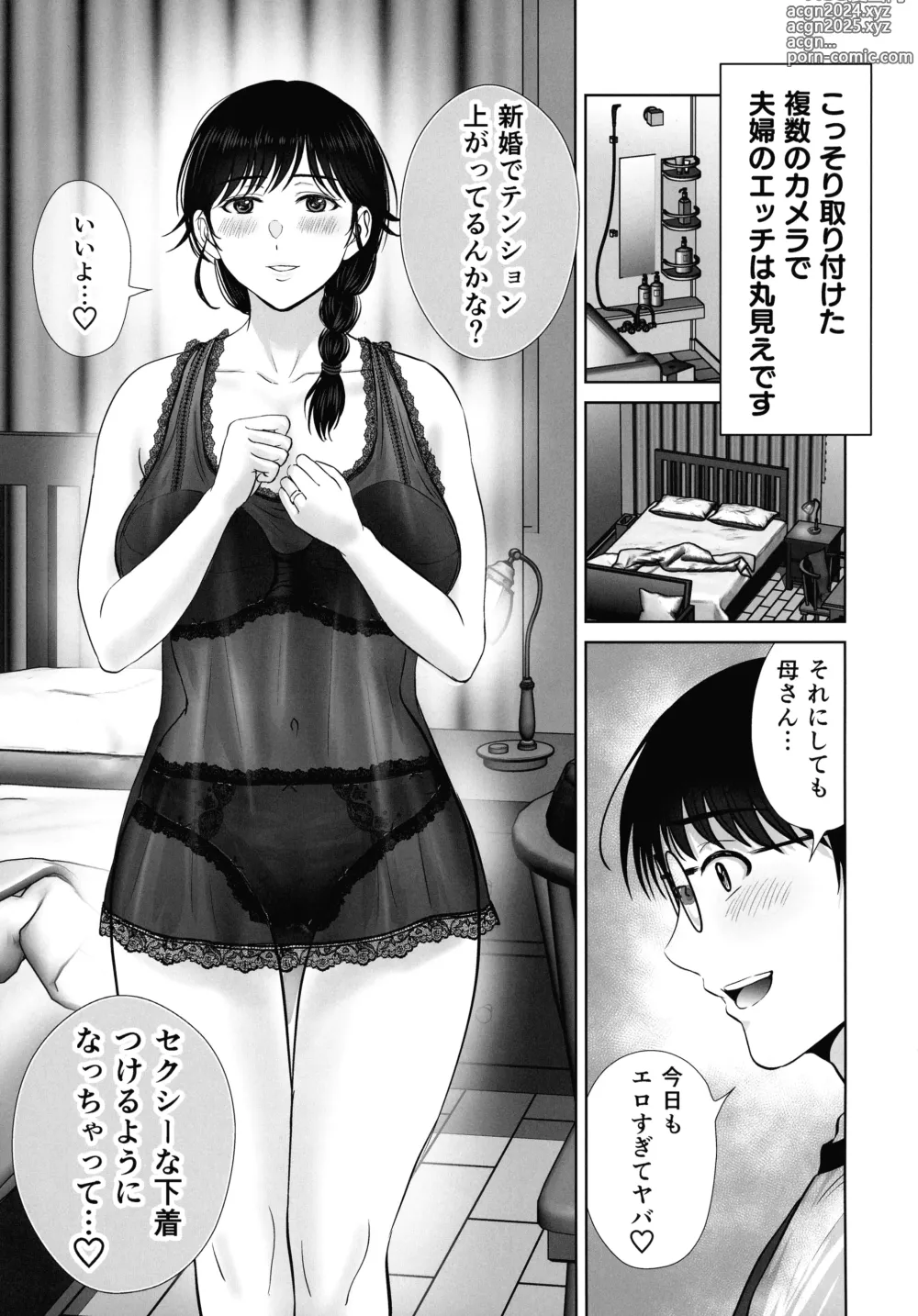 Page 5 of doujinshi Kyonyuu Kaa-san ga Boku no Me mo Mae de 2 ~Bonyuu Mamire de Ikimakutta Hanashi~