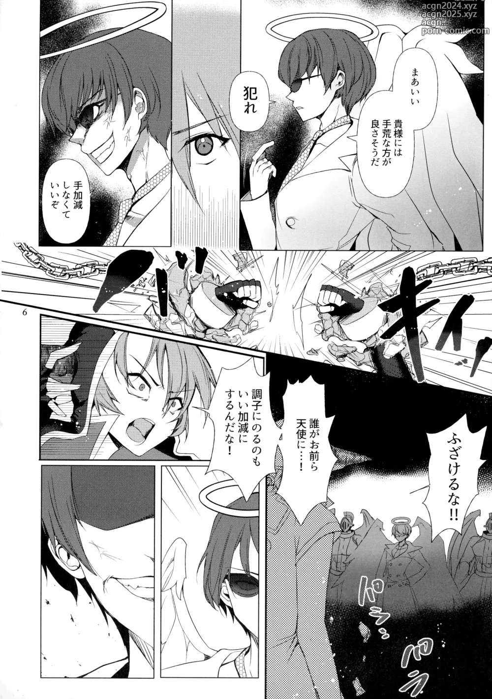 Page 6 of doujinshi Mamaten Mama ni Tensei Nuponupo Chirudoreso