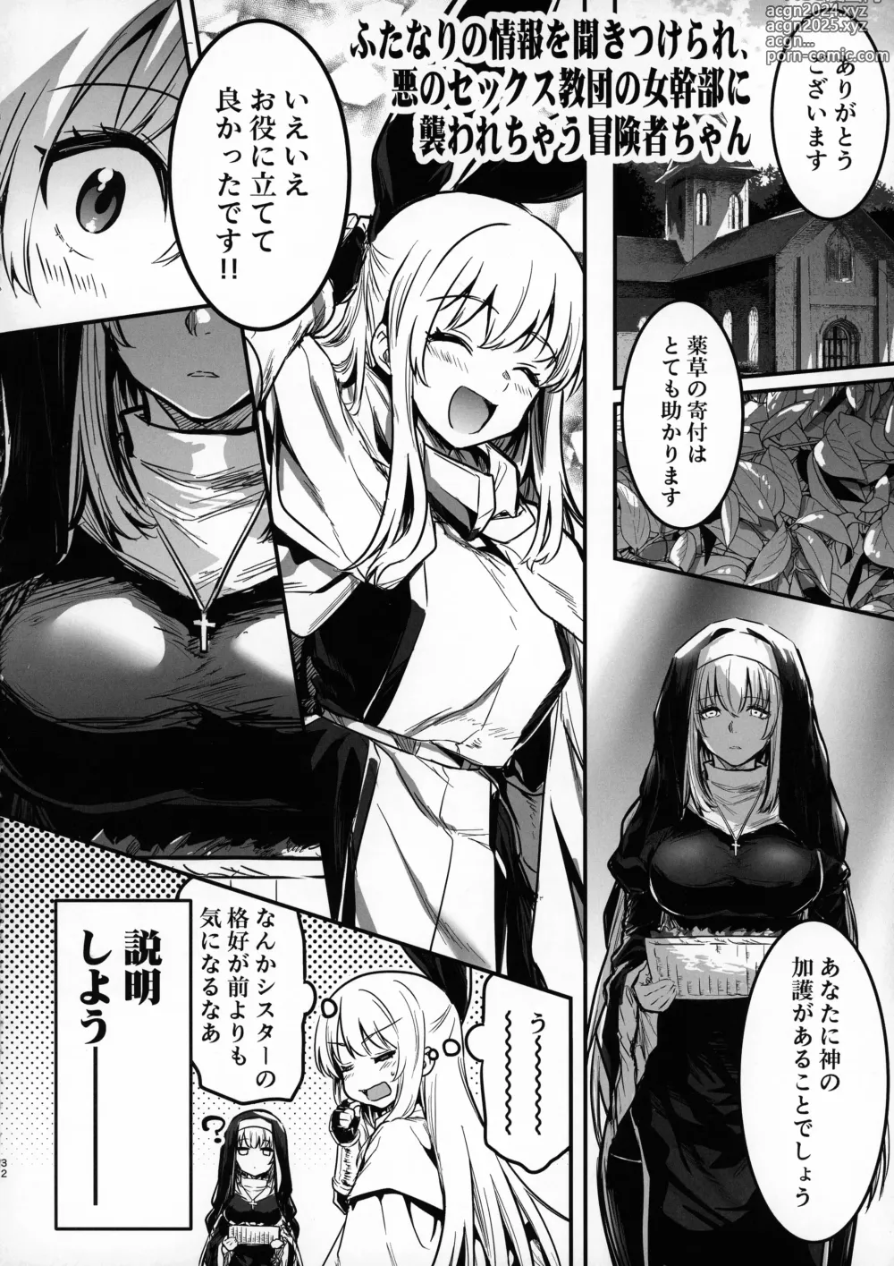 Page 31 of doujinshi Boukensha-chan to Ecchi na Bouken 3