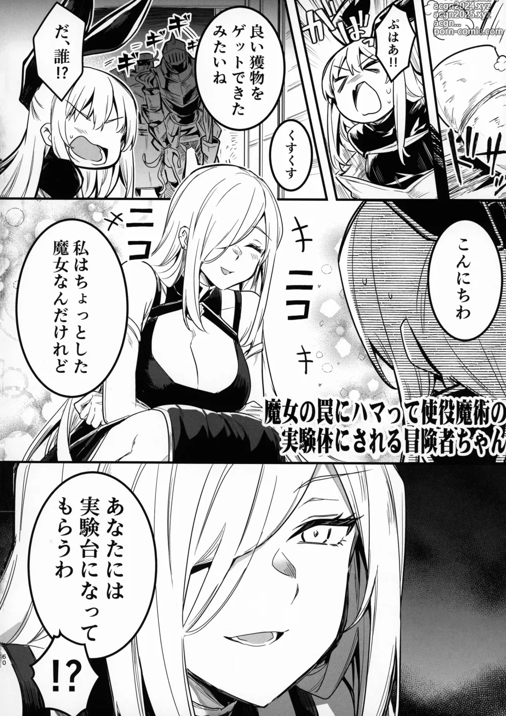 Page 59 of doujinshi Boukensha-chan to Ecchi na Bouken 3