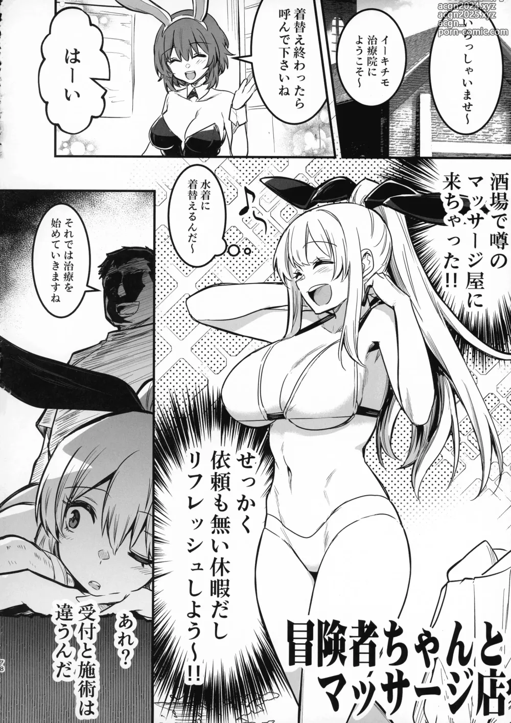 Page 77 of doujinshi Boukensha-chan to Ecchi na Bouken 3