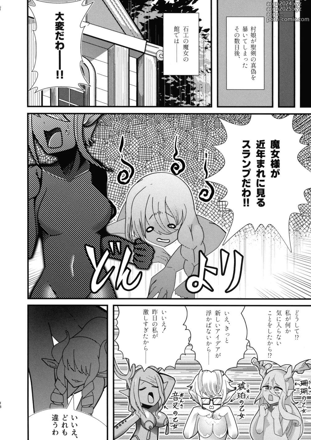 Page 16 of doujinshi Ishiku no Majo to Honeji No Otome - Sei