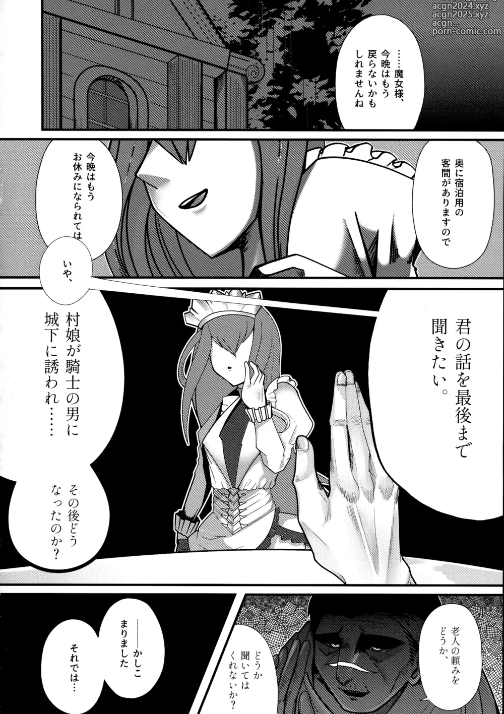 Page 3 of doujinshi Ishiku no Majo to Honeji No Otome - Sei