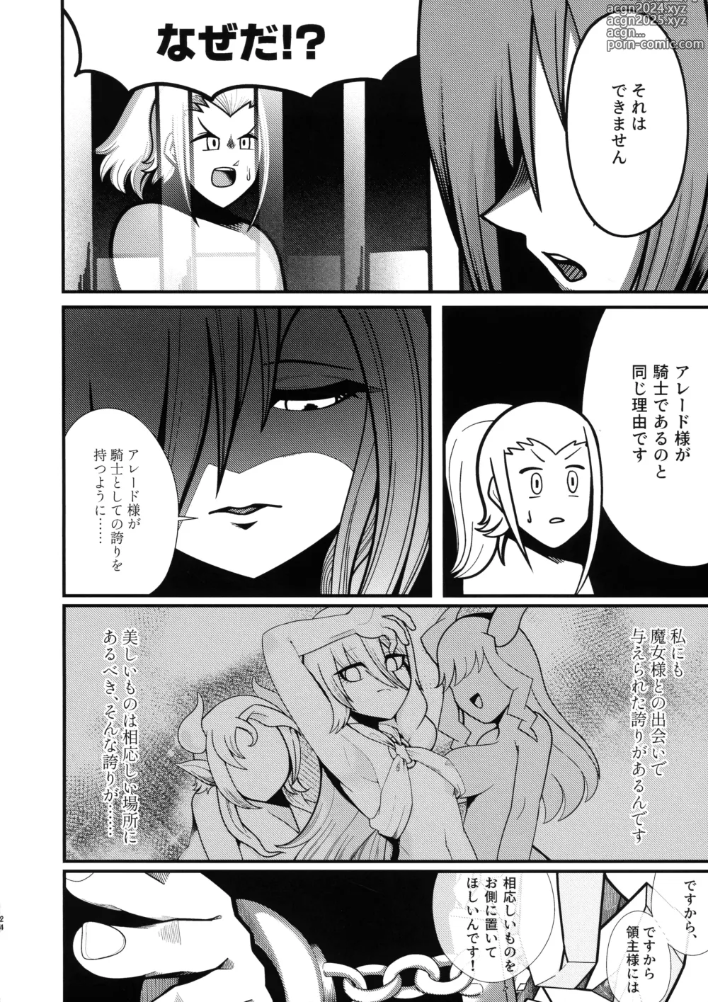 Page 22 of doujinshi Ishiku no Majo to Honeji No Otome - Sei