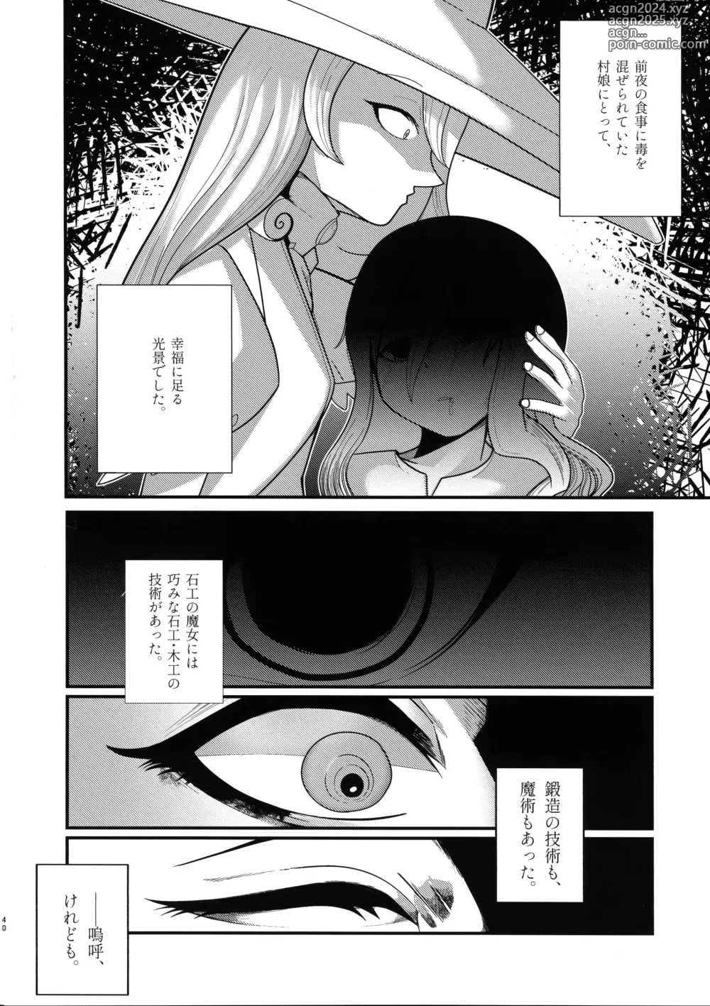 Page 37 of doujinshi Ishiku no Majo to Honeji No Otome - Sei