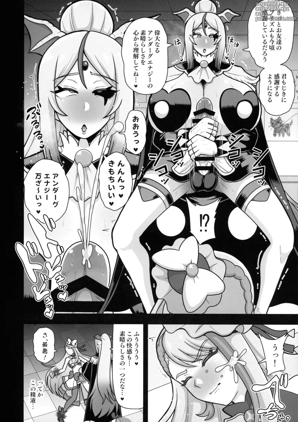 Page 6 of doujinshi Underground Dream ~  Akumu Sanagi Ankoku Hentai ~