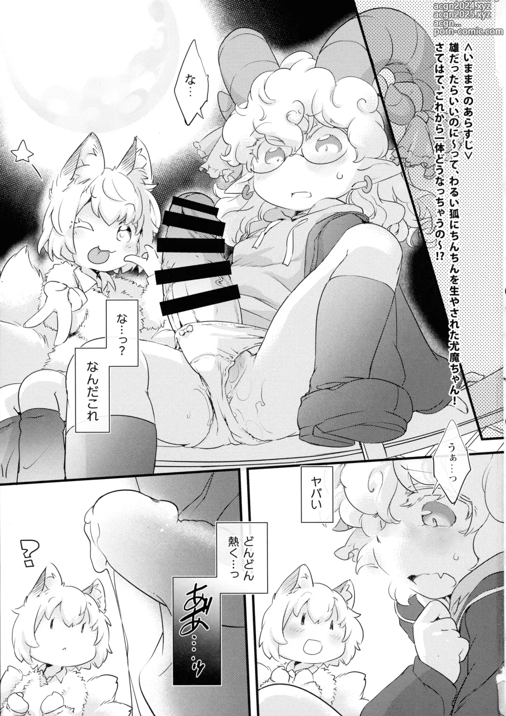 Page 2 of doujinshi Ukefuta Beast Phantasm