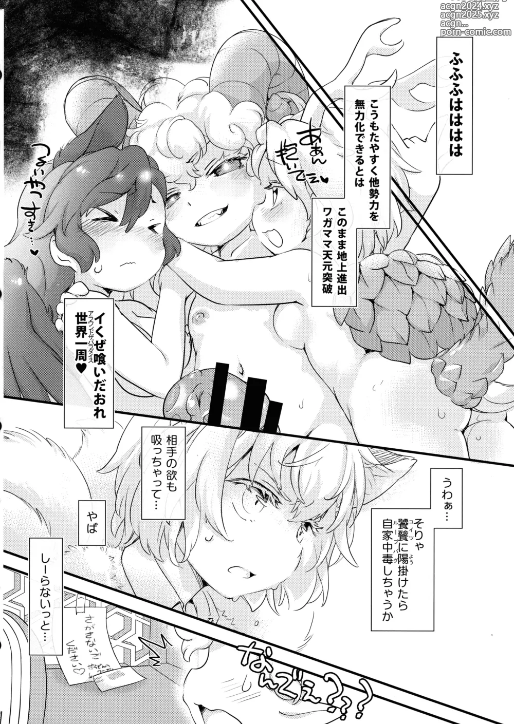 Page 5 of doujinshi Ukefuta Beast Phantasm