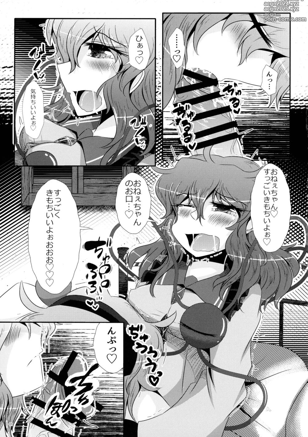 Page 2 of doujinshi Koishi-chan ga Satori-chan ni Ochinpo o Kowareru Kurai made Ijirarete Shasei saserareru Hon