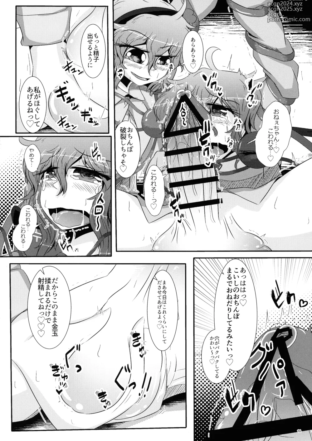 Page 17 of doujinshi Koishi-chan ga Satori-chan ni Ochinpo o Kowareru Kurai made Ijirarete Shasei saserareru Hon