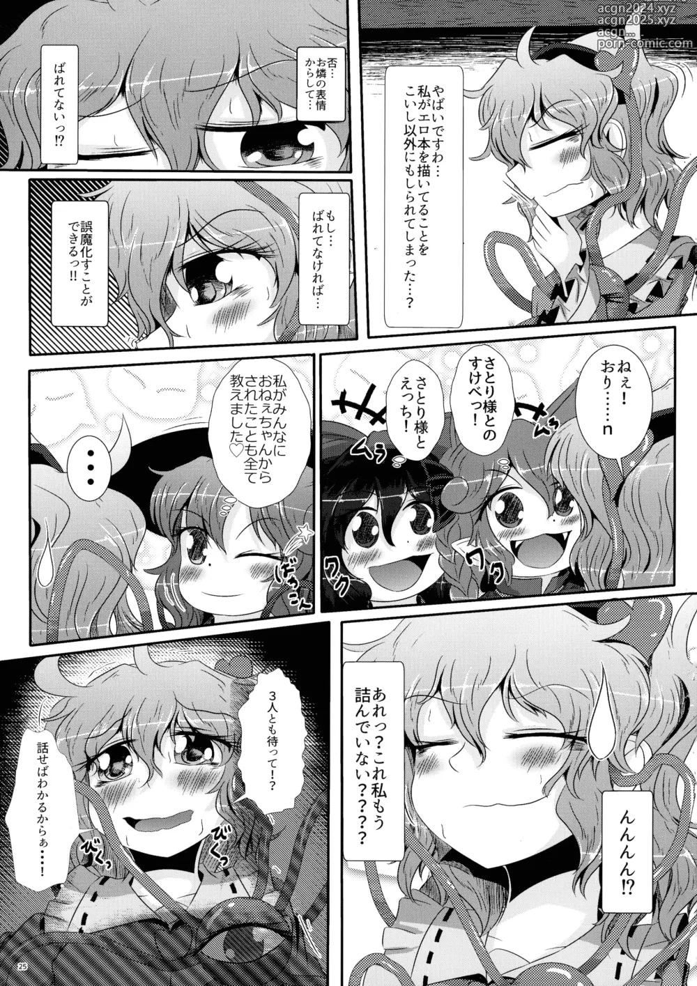 Page 26 of doujinshi Koishi-chan ga Satori-chan ni Ochinpo o Kowareru Kurai made Ijirarete Shasei saserareru Hon