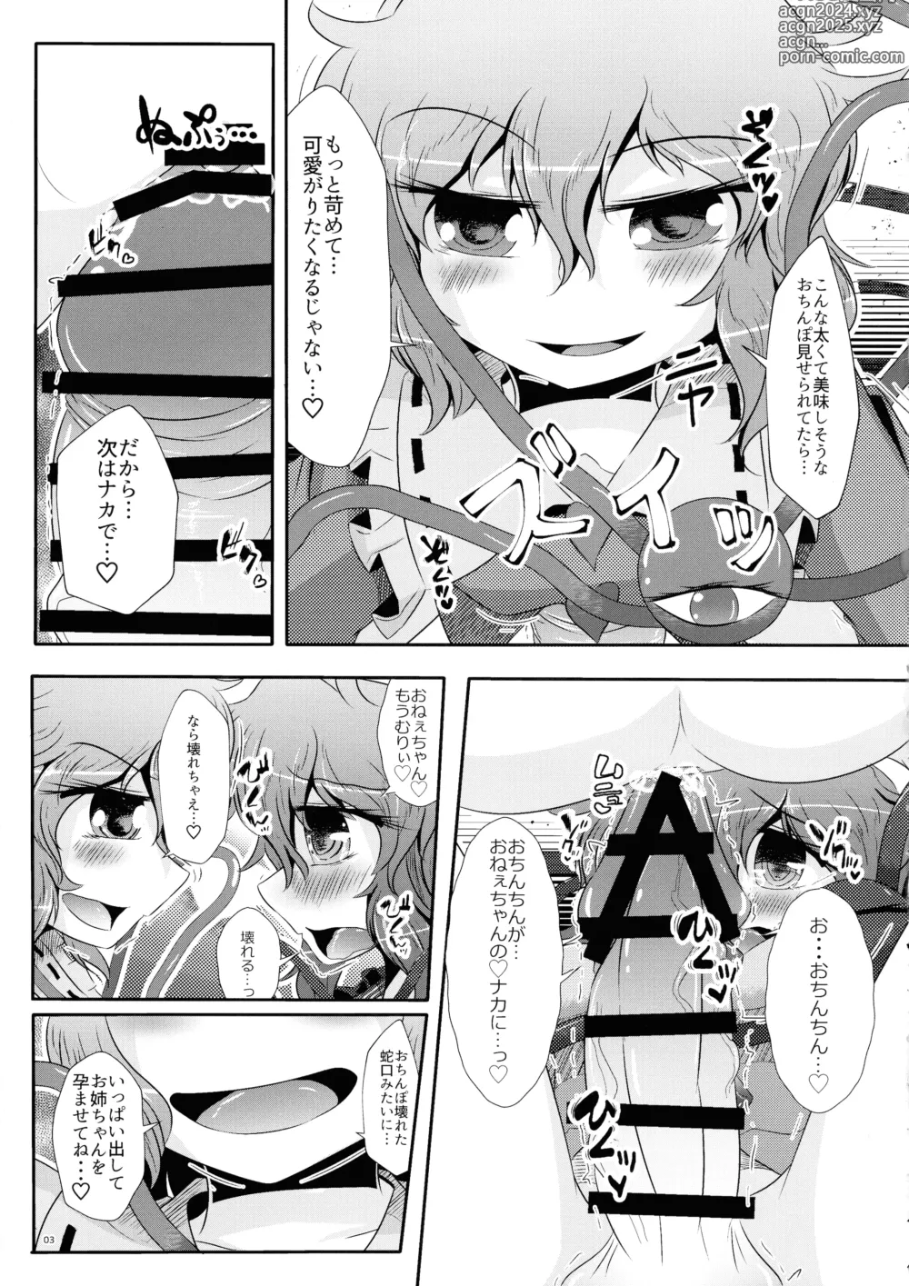 Page 4 of doujinshi Koishi-chan ga Satori-chan ni Ochinpo o Kowareru Kurai made Ijirarete Shasei saserareru Hon